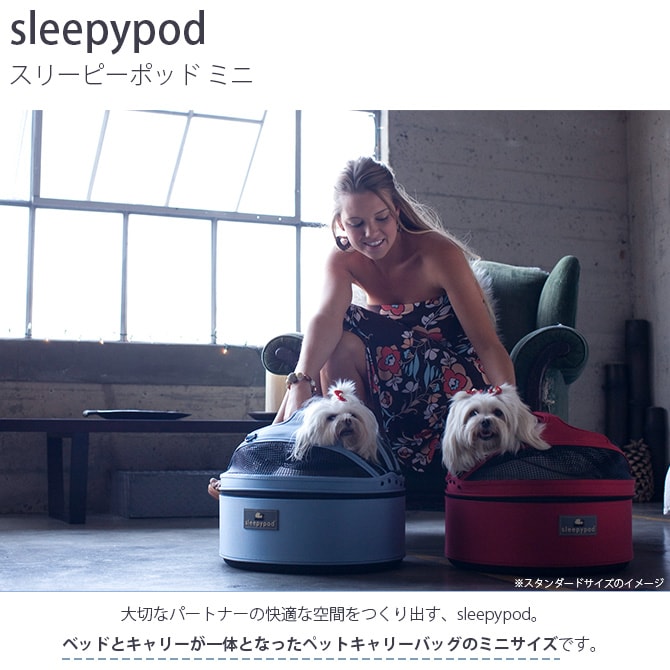 新品 スリーピーポッド ミニ・レッド Sleepypod mini - cabager.com