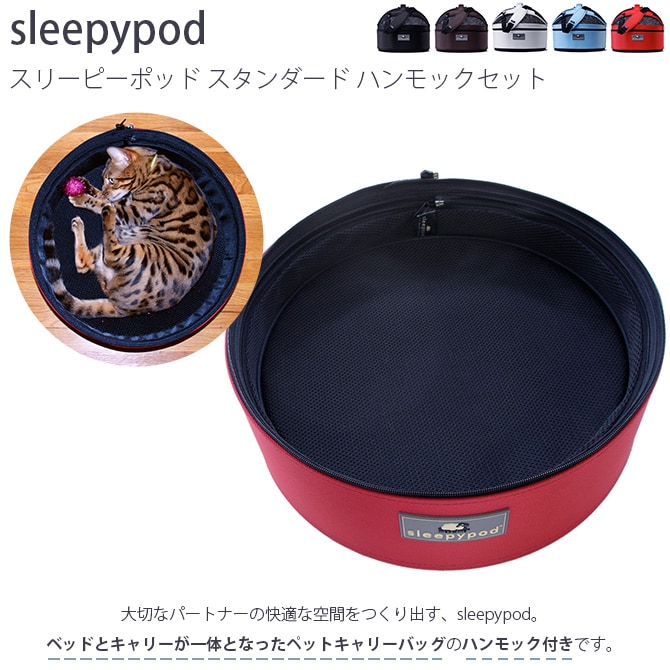 dショッピング |sleepypod スリーピーポッド スタンダード ハンモックセット ジェットブラック |  カテゴリ：キャリーバッグ・カートの販売できる商品 | ガーデン用品屋さん (108mga-2434y1t1)|ドコモの通販サイト