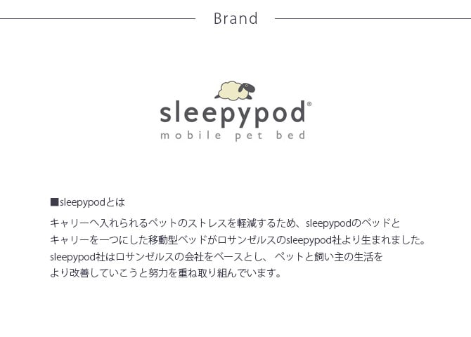 sleepypod スリーピーポッド atom 
