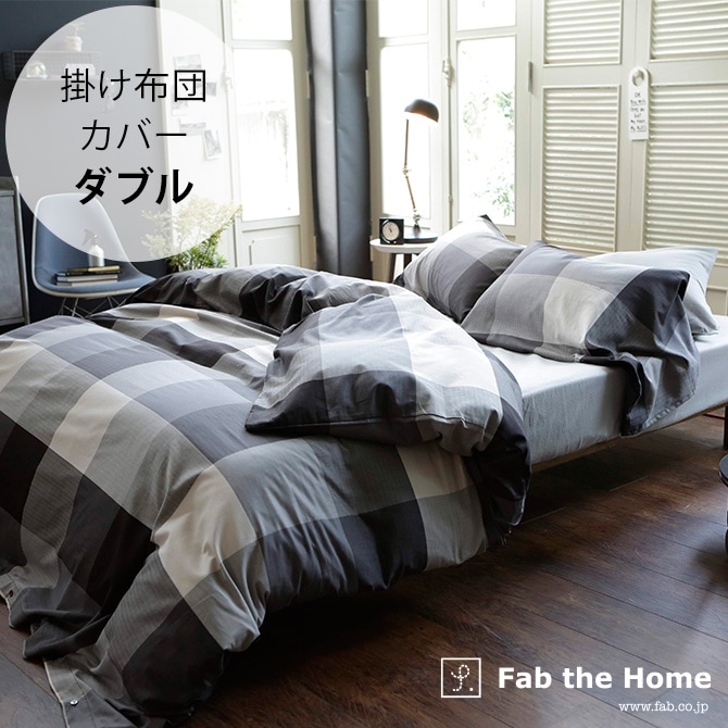 Fab the Home ファブザホーム キースリー 掛け布団カバー ダブル用 