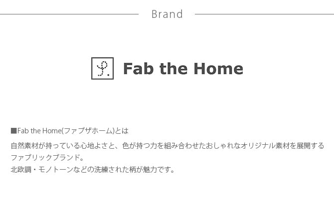 Fab the Home ファブザホーム ピローケース L ダブルガーゼ 