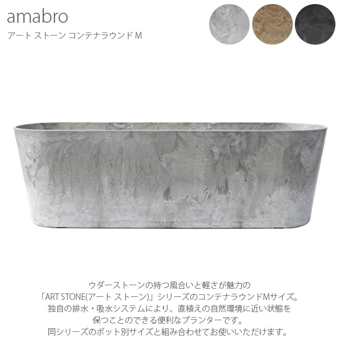 amabro アマブロ ART STONE アート ストーン コンテナラウンド M 