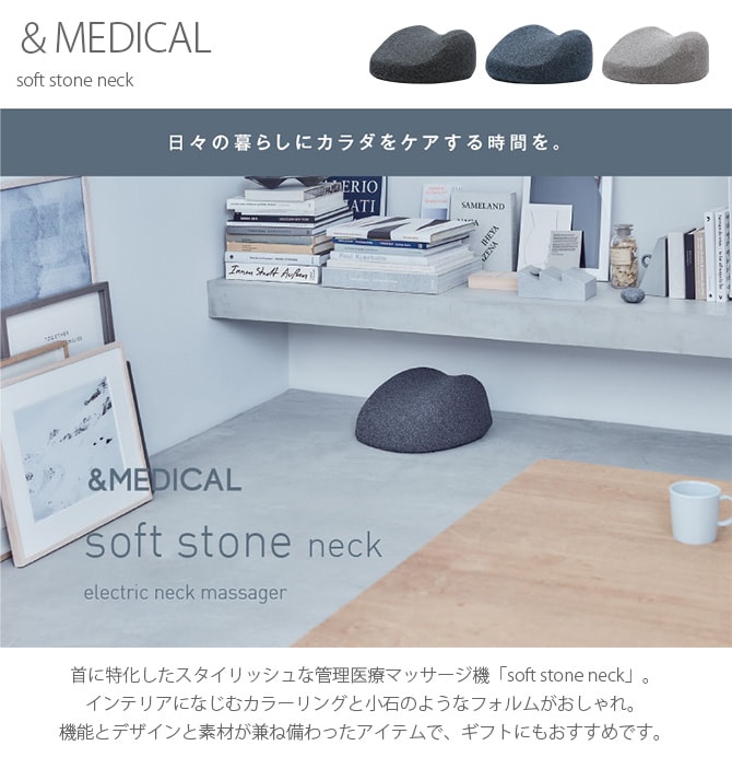 ＆MEDICAL アンドメディカル soft stone neck 
