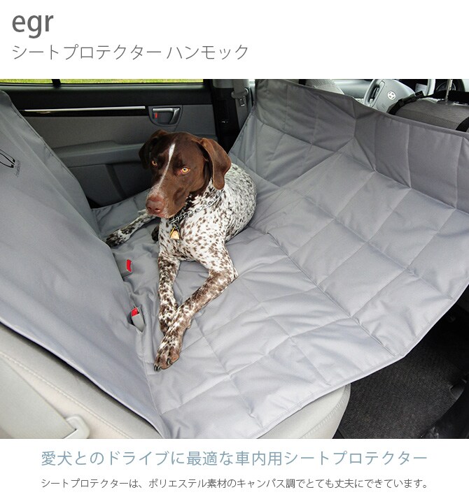 egr シートプロテクター ハンモック  犬用 ドライブ カー用品 シート  
