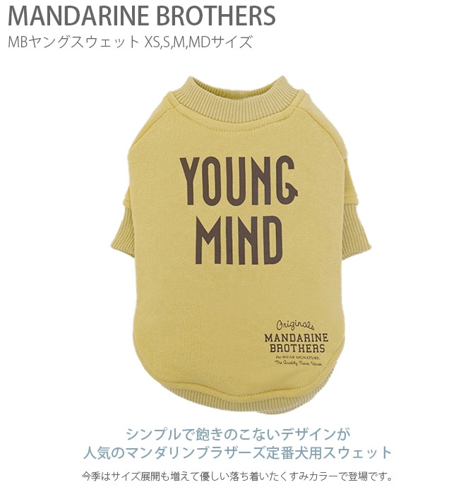 MANDARINE BROTHERS マンダリンブラザーズ MB YOUNG SWEAT MBヤングスウェット XS、S、M、MD  犬用 ドッグウェア スウェット 犬の服 トレーナー かっこいい シンプル ユニセックス メンズライク  