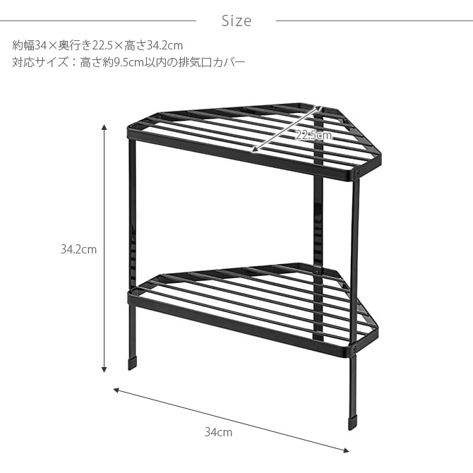 tower タワー 排気口カバー上コンロコーナーラック 2段  コーナーラック キッチン収納 コンロ奥 おしゃれ 隙間収納 整理 白 黒 モノトーン 排気口上  