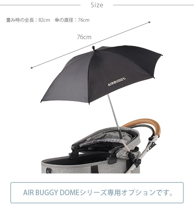 AIR BUGGY エアバギー アタッチメント アンブレラ  犬 猫 ペット カート用 キャリー用 バギー用 傘 日傘 雨 晴雨兼用  