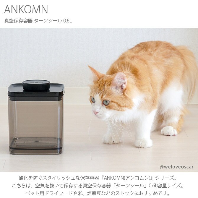 ANKOMN アンコムン 真空保存容器 ターンシール 0.6L 