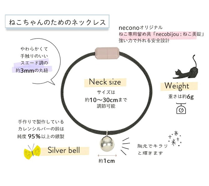 necono ネコノ 猫　首輪 Karen silver bell  カレン シルバーボール  猫 首輪 猫の首輪 かわいい おしゃれ 鈴 シンプル デザイン  