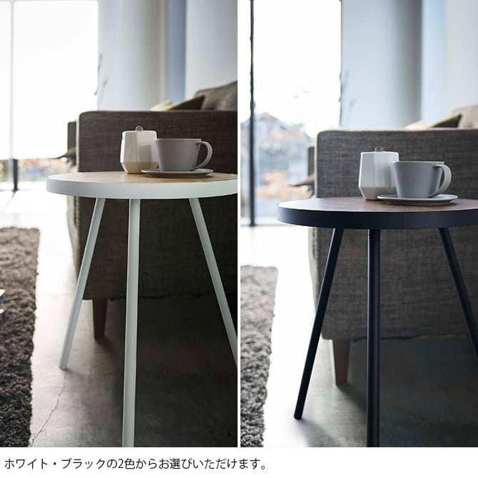 tower タワー サイドテーブル 丸型  サイドテーブル 丸 円 おしゃれ 木製 スチール ソファ ベッド 白 黒  