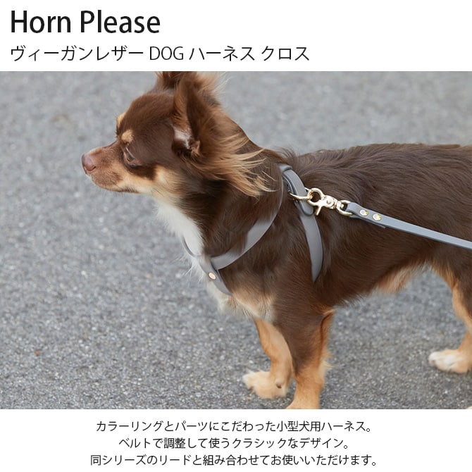 Horn Please ホーン プリーズ ヴィーガンレザー DOG ハーネス クロス