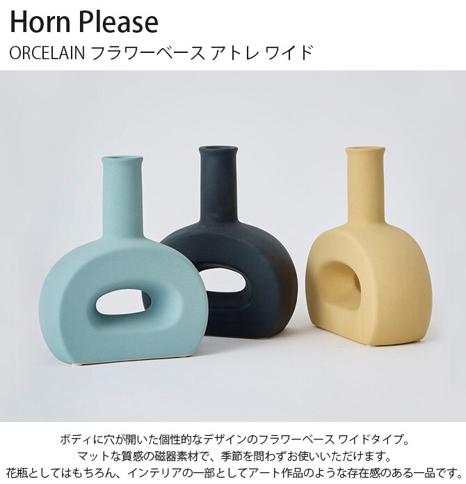 Horn Please ホーン プリーズ PORCELAIN フラワーベース アトレ ワイド 
