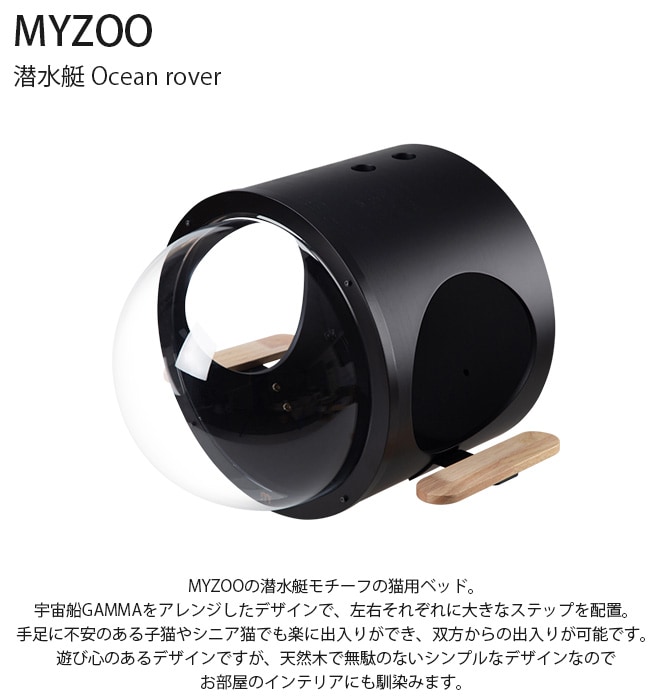 MYZOO 潜水艇 Ocean rover