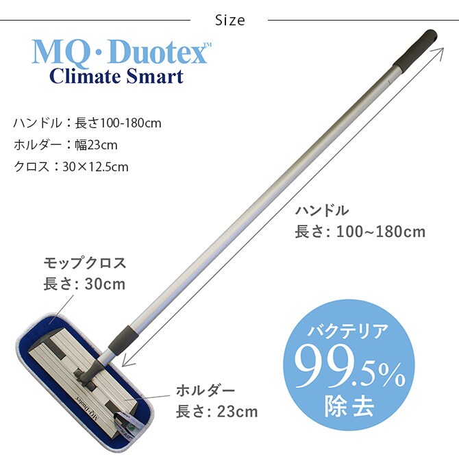 MQ・Duotex エムキュー・デュオテックス クライメットスマート プレミアムモップセット 30cm 