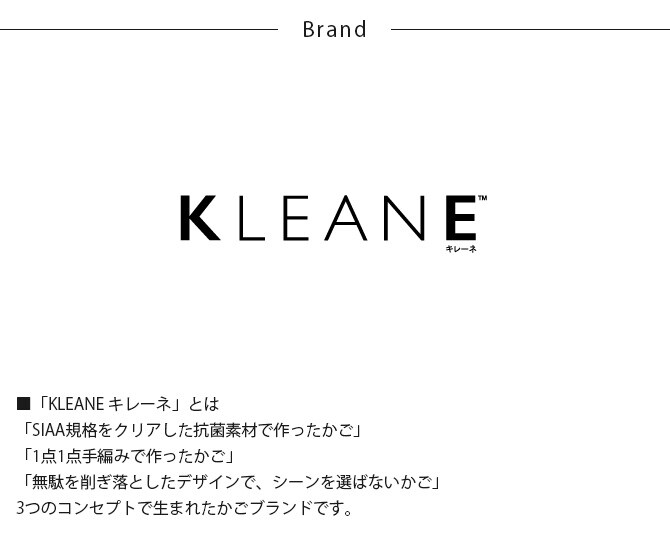 KLEANE キレーネ 抗菌 湯かご S 