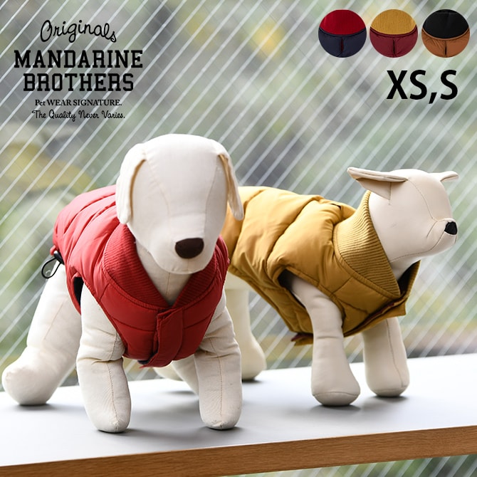 MANDARINE BROTHERS マンダリンブラザーズ  リバーシブルダウンベスト XS、S  犬用 ドッグ ドッグウェア 犬の服 冬服 防寒 ベスト ジャケット ダウン かっこいい  
