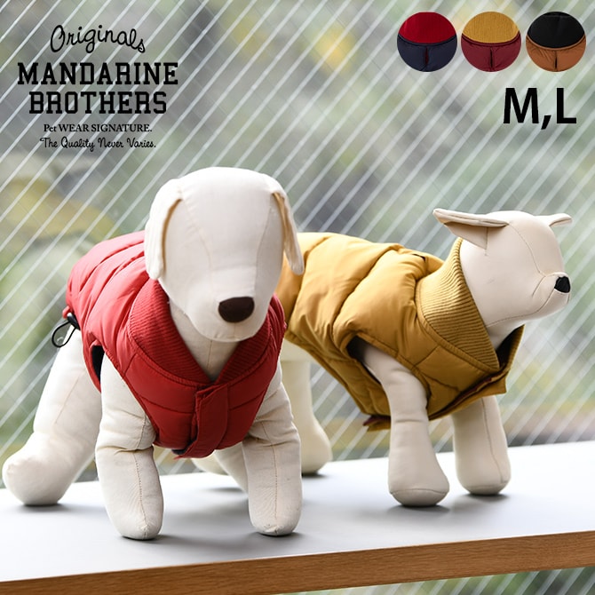 MANDARINE BROTHERS マンダリンブラザーズ  リバーシブルダウンベスト M、L  犬用 ドッグ ドッグウェア 犬の服 冬服 防寒 ベスト ジャケット ダウン かっこいい  