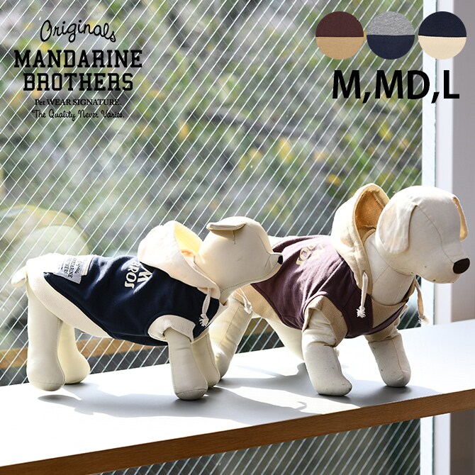 MANDARINE BROTHERS マンダリンブラザーズ  バイカラーフーディー M、MD、L  犬用 ドッグ ドッグウェア 犬の服 冬服 防寒 パーカー おしゃれ かっこいい 可愛い  