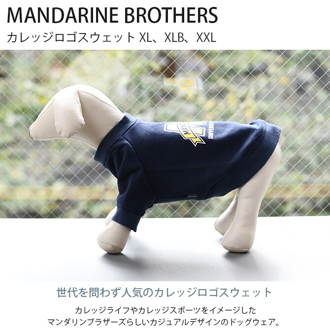 MANDARINE BROTHERS マンダリンブラザーズ カレッジロゴスウェット XL、XLB、XXL 