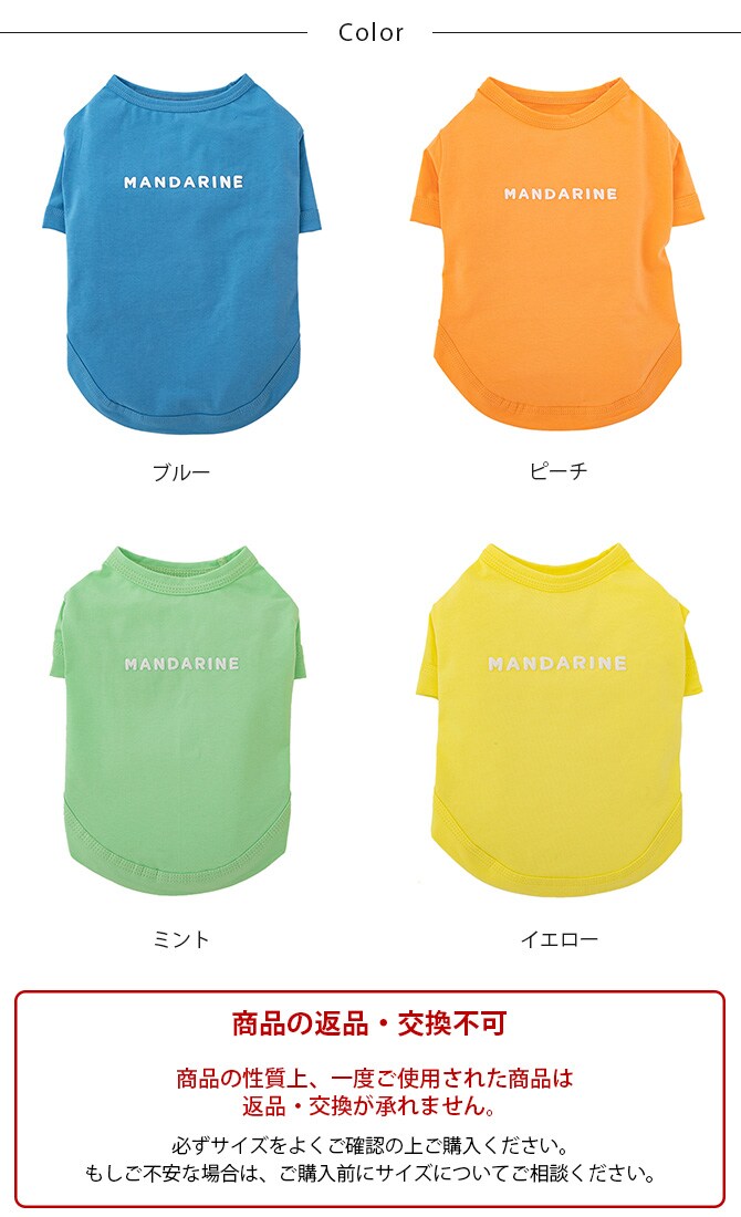 MANDARINE BROTHERS マンダリンブラザーズ クールカクテルTシャツ　M、MD、L  犬 ドッグウェア 犬の服 夏用 涼しい 接触冷感 Tシャツ おしゃれ 防虫 3シーズン  