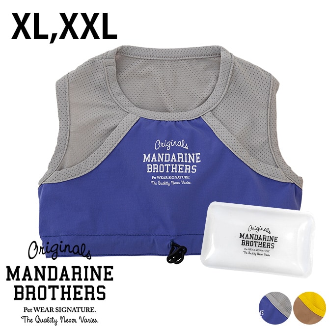 MANDARINE BROTHERS マンダリンブラザーズ クーリングベスト XL、XXL 