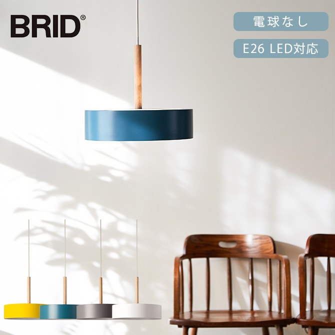 BRID ブリッド Olika ペンダントランプ 3灯 電球なし  ペンダントランプ 3灯 LED対応 北欧 おしゃれ E26 吊り下げ 日本製 ペンダントライト 照明  