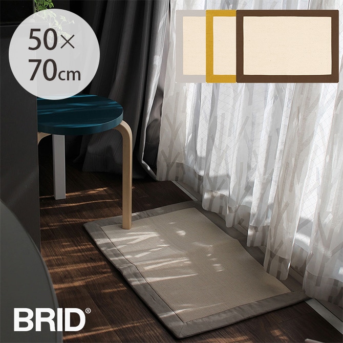 BRID ブリッド Olika リネンフレームラグ 50×70cm  ラグ マット 北欧 おしゃれ 滑り止め 洗える 長方形 手洗い可 床暖房対応 ホットカーペット対応  
