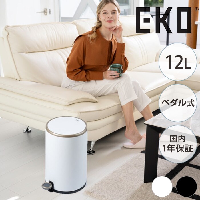  EKO JAPAN イーケーオージャパンコスモ ステップビン 12L 