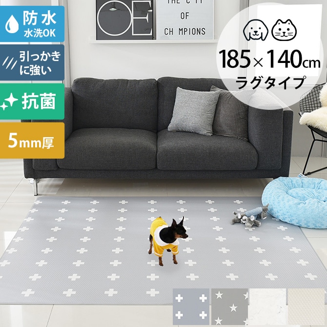 dfang ディパン ペット専用マット　ラグタイプ　185×140cm  犬用 猫用 ペットマット マット ドッグマット 防水 クッション性 ひっかきに強い 掃除しやすい おしゃれ  