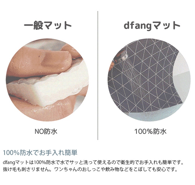 dfang ディパン ペット専用マット　ラグタイプ　185×140cm  犬用 猫用 ペットマット マット ドッグマット 防水 クッション性 ひっかきに強い 掃除しやすい おしゃれ  