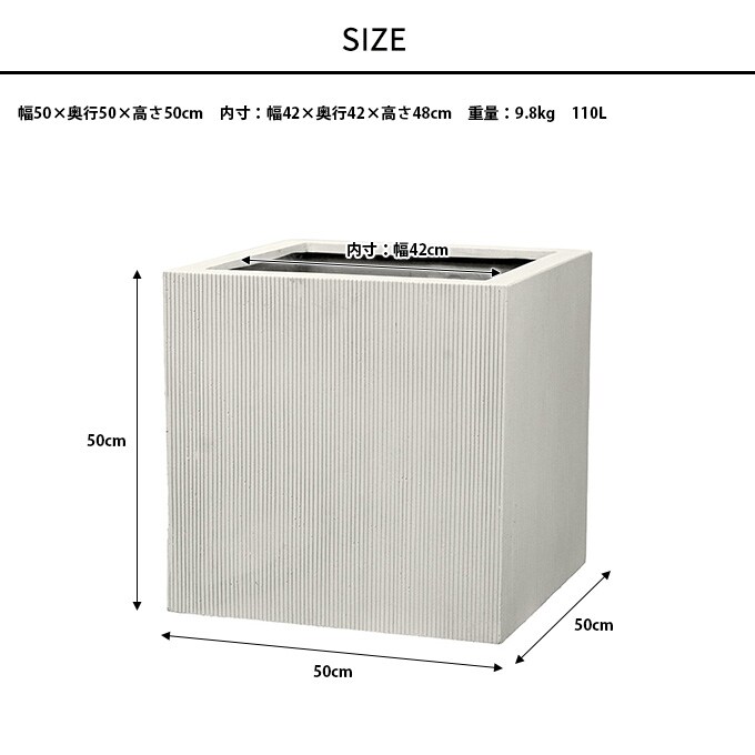 プランター 美しい縦縞 エンバスキューブ　50×50cm  プランターポット 植木鉢 大型 大鉢 軽量 シンプル FRP 丈夫 穴あり テラス バルコニー 公共施設 エントランス おしゃれ インテリア  