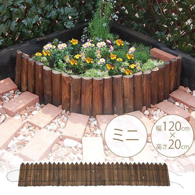 連杭花壇柵 ミニ H20×W120cm  花壇 仕切り 囲い 柵 土留め ウッド 木製 連結 ガーデニング  