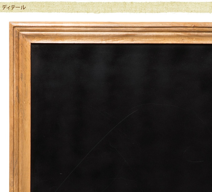 しっかり木枠のブラックボード　L  黒板 案内板 ショップ メニュー 木製 カフェ インテリア 壁飾り おしゃれ  