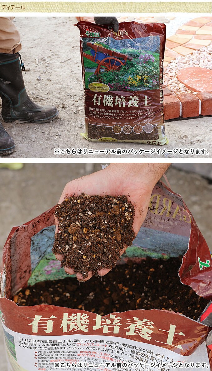 植物がすくすく育つ有機培養土 25リットル 1袋  培養土 おすすめ ガーデニング 家庭菜園 園芸 園庭 庭園 庭 ガーデン 土  