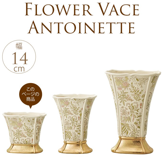 フランス王室風 陶器花瓶 アントワネット S  花瓶 フラワーベース プランター 北欧 おしゃれ 花器 洋風 エントランス  