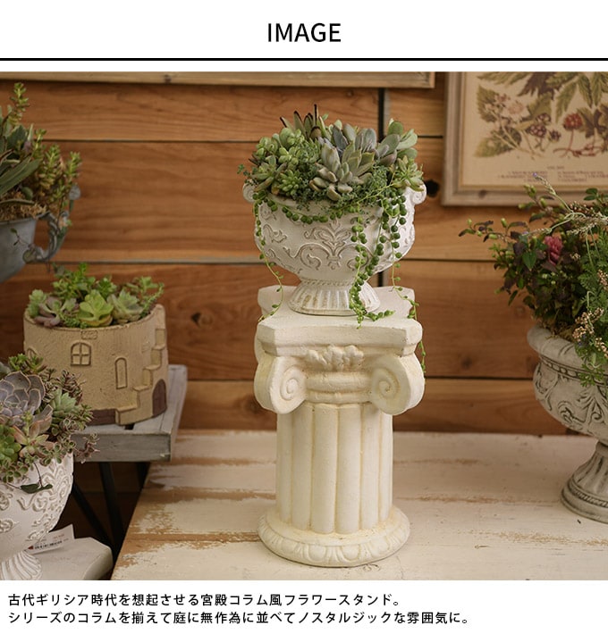 陶器ガーデンスタンド花台 アンティーク コラムスタンド 飾り台 