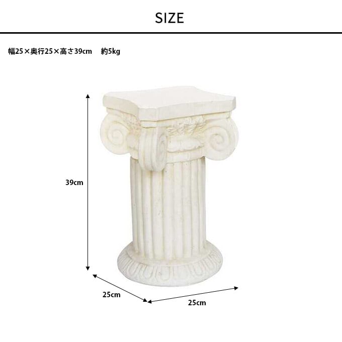 ギリシャ風 フラワースタンド 宮殿コラム C 高さ39cm  花台 アンティーク ガーデニング 雑貨 柱 コラム おしゃれ 庭  