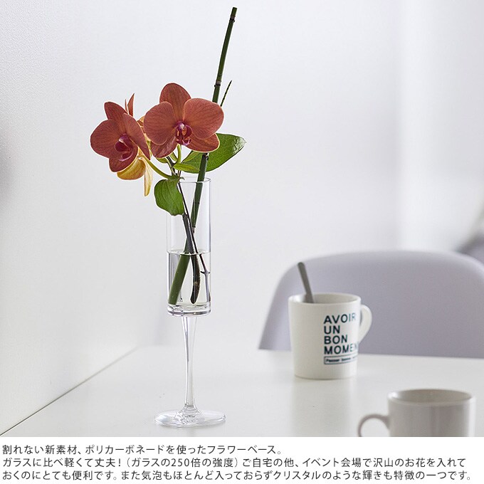 花瓶 クリア 割れない ポリカ フルート 直径7.5×高さ24.5cm  フラワーベース 割れにくい素材 おしゃれ シンプル 割れにくい ポリカーボネート  