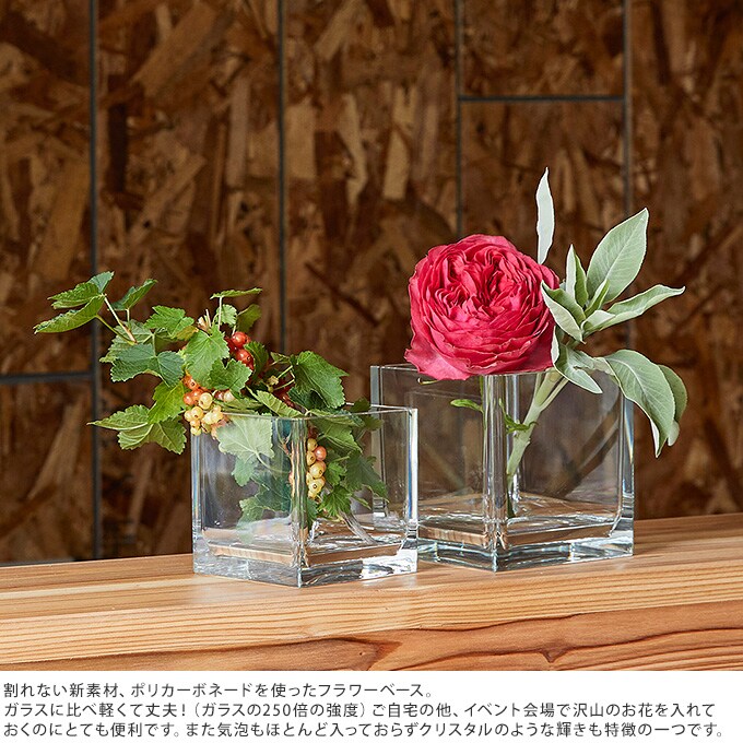 花瓶 クリア 割れない ポリカ キューブ 幅10×高さ10cm  フラワーベース 割れにくい素材 おしゃれ シンプル 割れにくい ポリカーボネート  