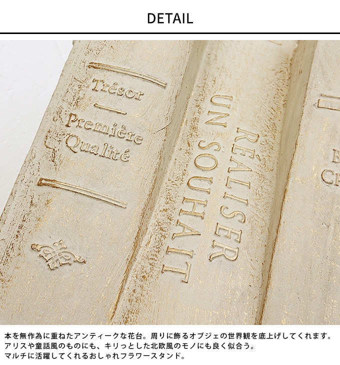 お庭の図書室 アンティーク 花台 ブック 高さ22cm アイボリー 