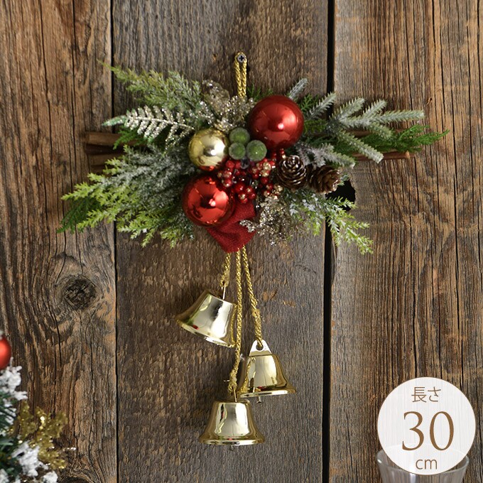 クリスマス スワッグ ミニ 北欧 クリスマス雑貨 玄関 森の前菜 ベル＆レッドボール 長さ30cm 