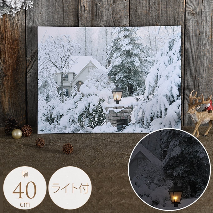 クリスマス 雑貨 北欧 壁飾り ピクチャーライト 白に染まる雪景色 40×30.5cm  クリスマス雑貨 壁 飾り おしゃれ アート 室内 インテリア  