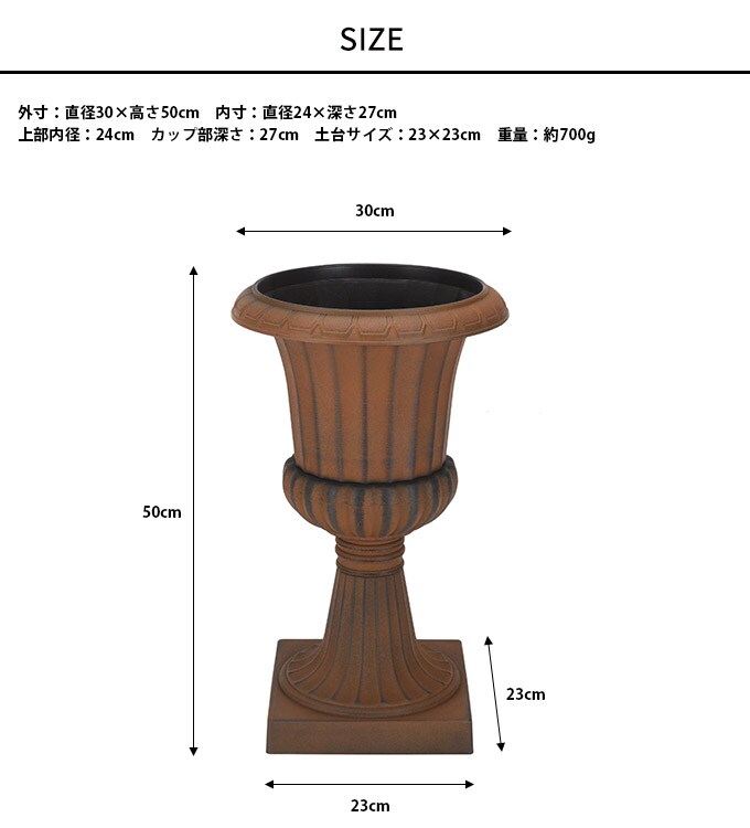 プランター アンティーク ローマ風スタンドポット L 直径30×高さ50cm  スタンドカップ フラワーポット ヨーロピアン レトロ 欧風 中世 寄せ植え おしゃれ  