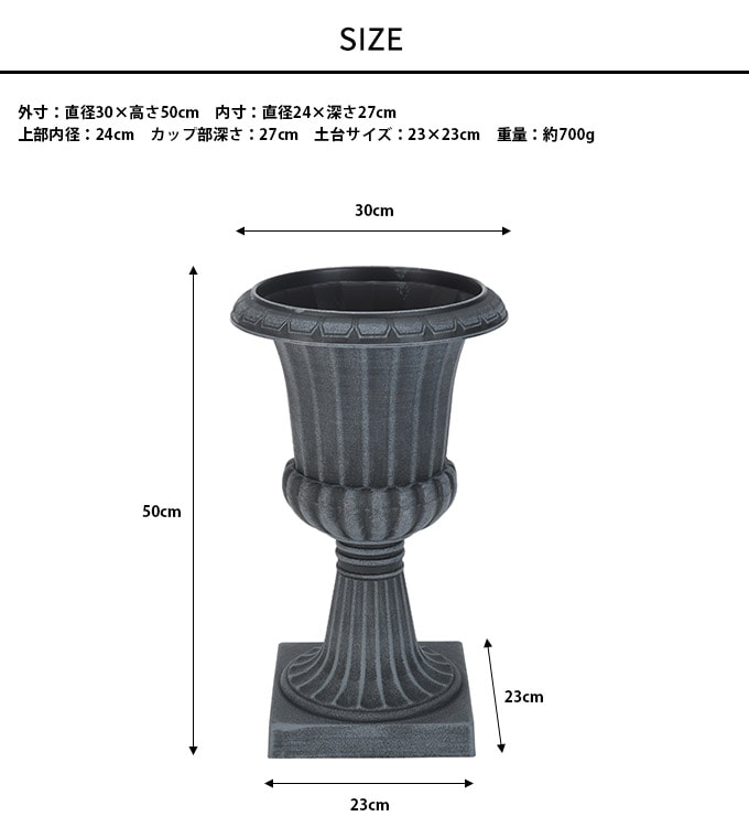 プランター アンティーク ローマ風スタンドポット L 直径30×高さ50cm  スタンドカップ フラワーポット ヨーロピアン レトロ 欧風 中世 寄せ植え おしゃれ  