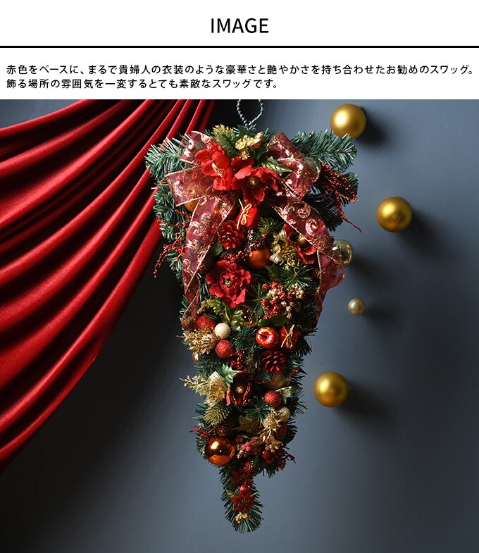 クリスマス雑貨 北欧 貴婦人の装いレッドリボンスワッグ 高さ63cm  リース 飾り 壁掛け 装飾 造花 フェイクグリーン 豪華 上品 おしゃれ 玄関 ドア ナチュラル インテリア ディスプレイ  