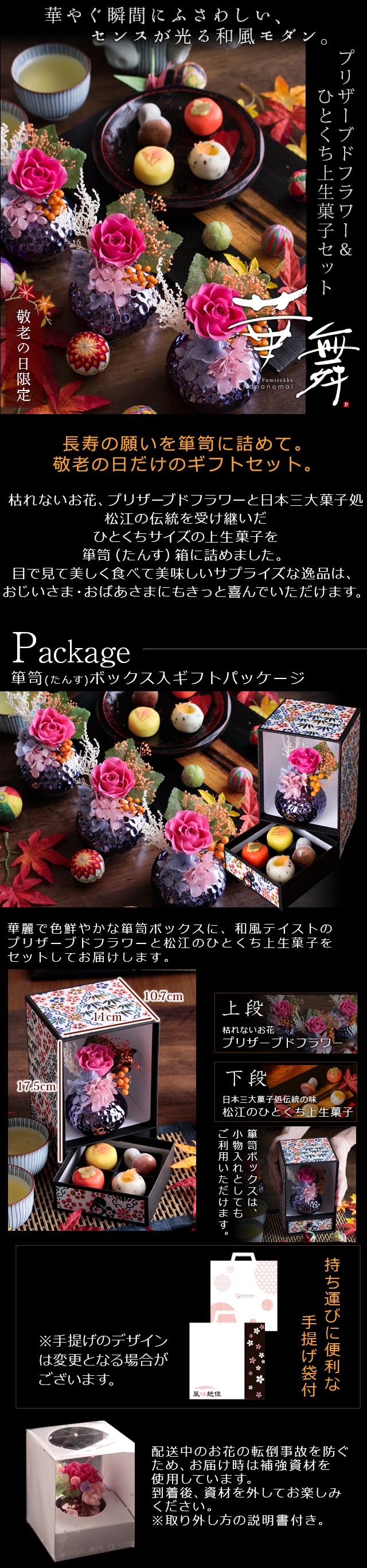 dショッピング |敬老の日 ギフト プレゼント 花 2025 和菓子 お菓子