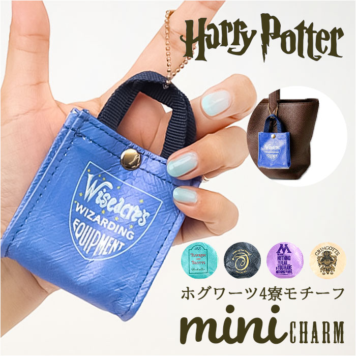 dショッピング |Harry PotterxFlapper ショッパー風ミニミニチャーム