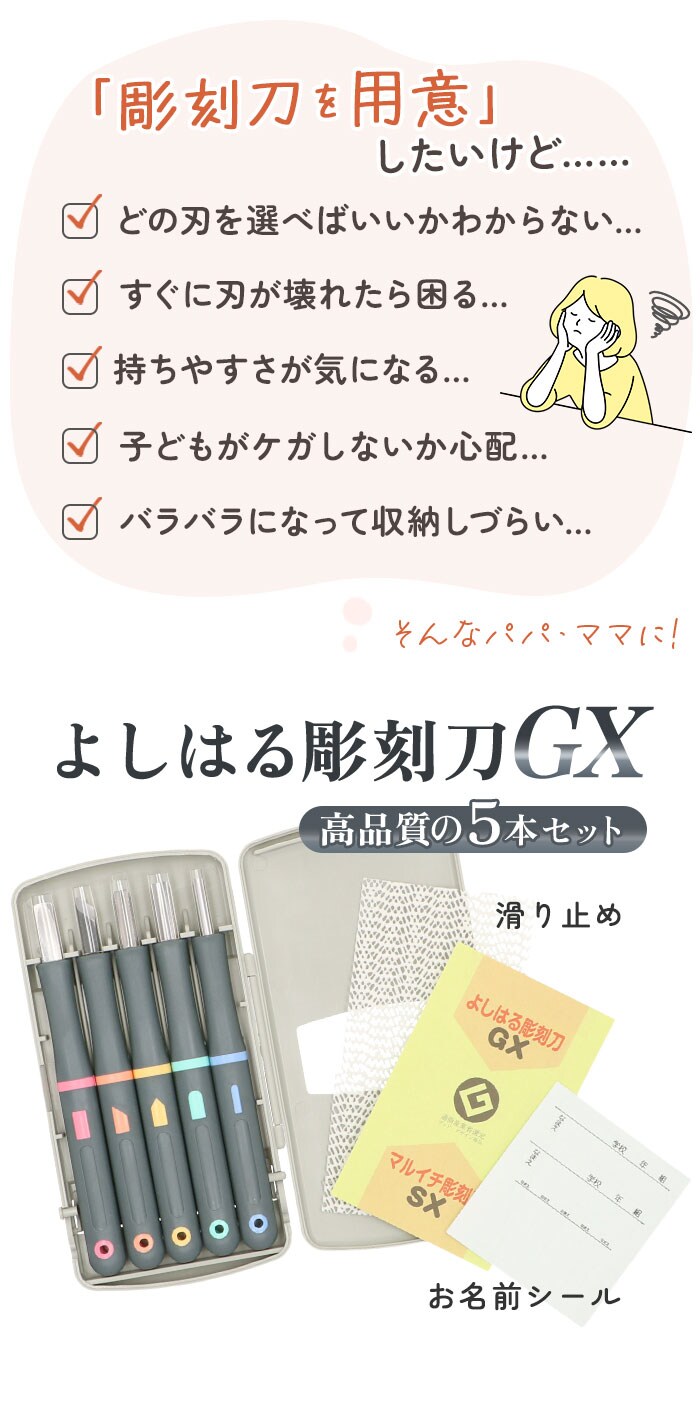 dショッピング |よしはる彫刻刀 GX【5本組】 | カテゴリ：文房具他の