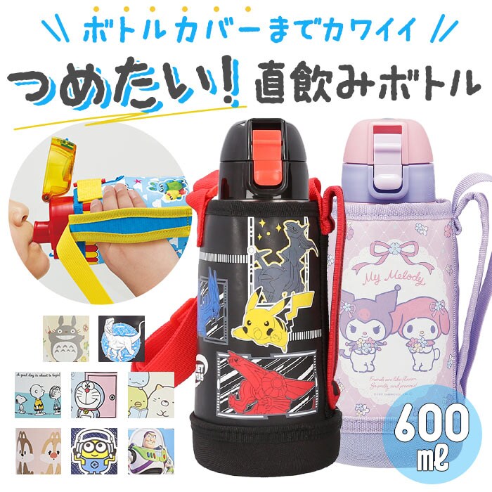dショッピング |カバー付ダイレクトステンボトル 600ml KSTCH6【チップ