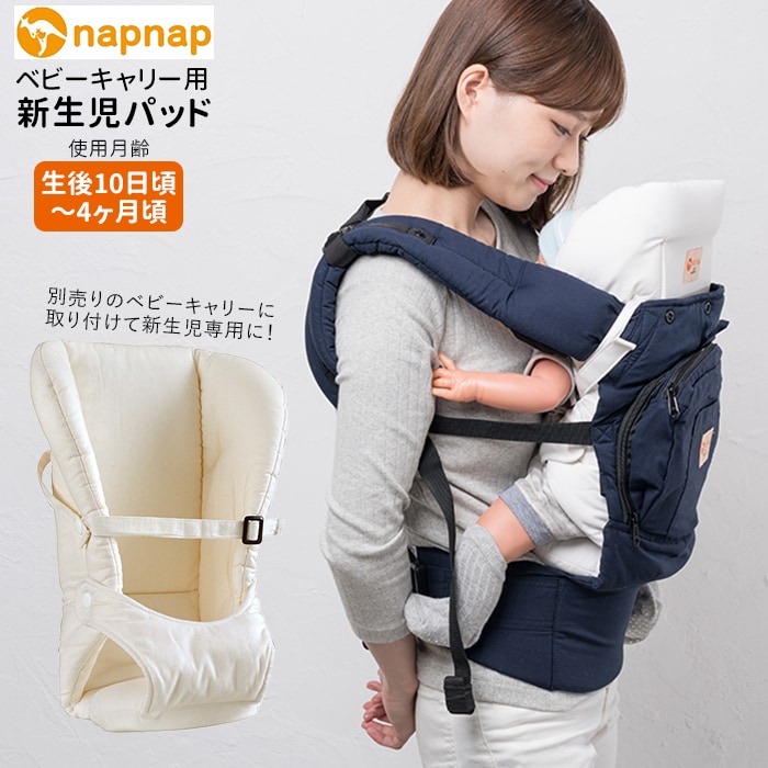 dショッピング |napnap ナップナップ ベビーキャリー用 新生児パッド